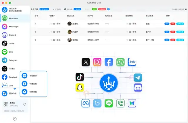海王出海官方正版跨境电商出海工具珍珠虹彩界面